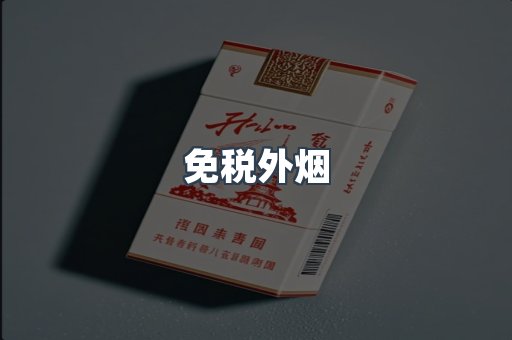 日本香烟系列